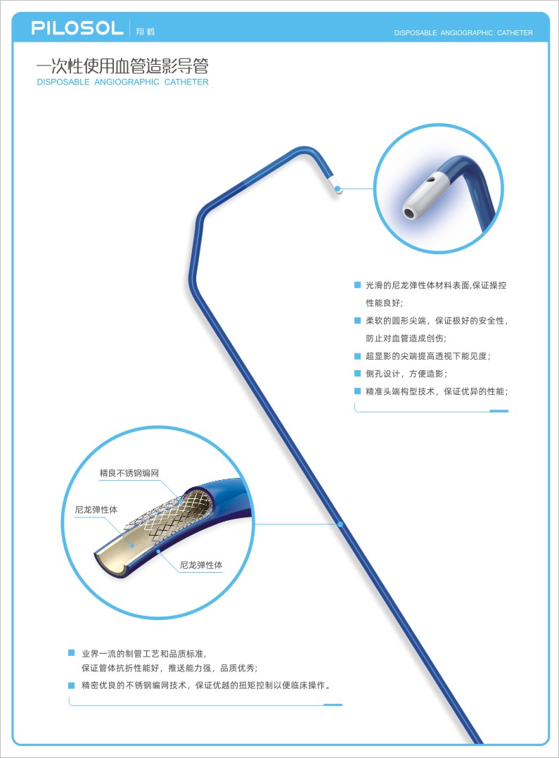 初索-彩页-造影导管-04.jpg